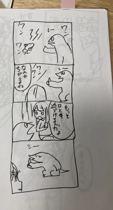 スケッチブックに描いてあった4コマ 