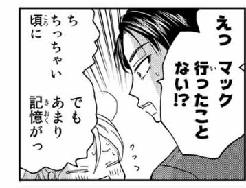 あっももちゃんマック初めてじゃなかった。みんなと、が初めてだった。
関係ないけどこの19話のぎりぎりコマに入ってるももちゃん気に入ってます 