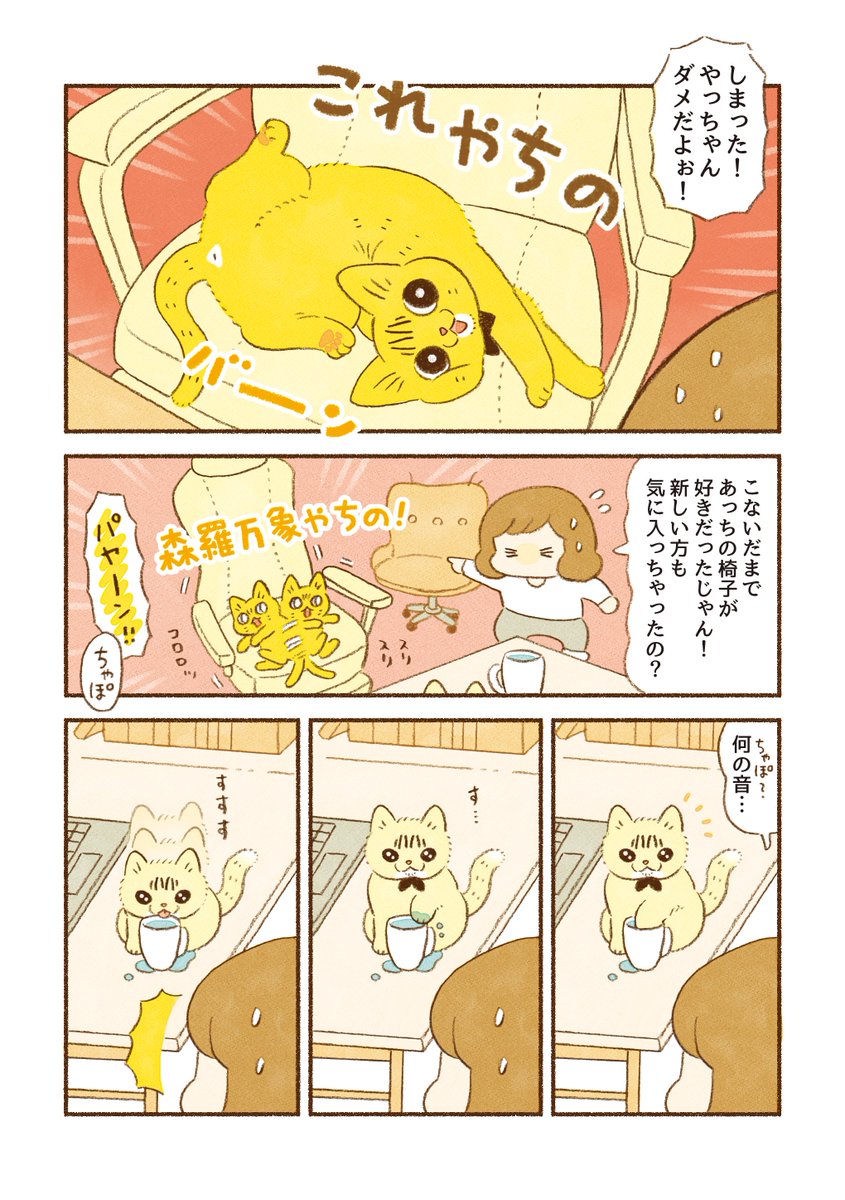 猫マンガ
「飼い主のものは猫のもの」 