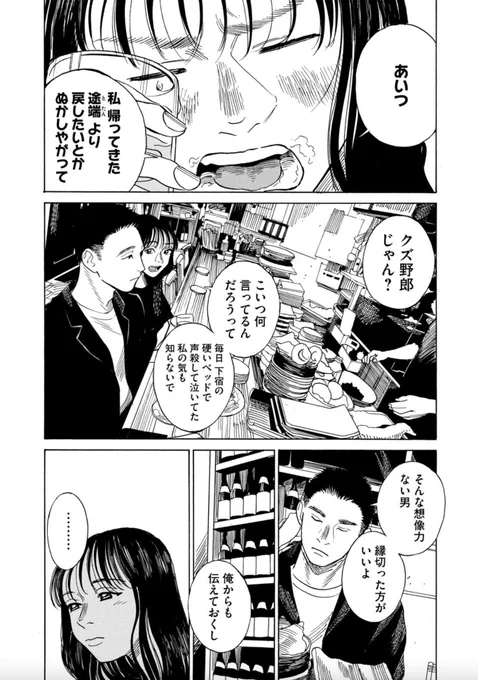 好きって言ってくれなかったくせに。(6/12) 