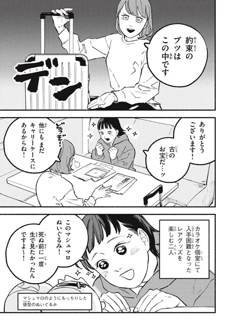 オフ会したらとんでもないやつが来た話㊴ (1/2) 