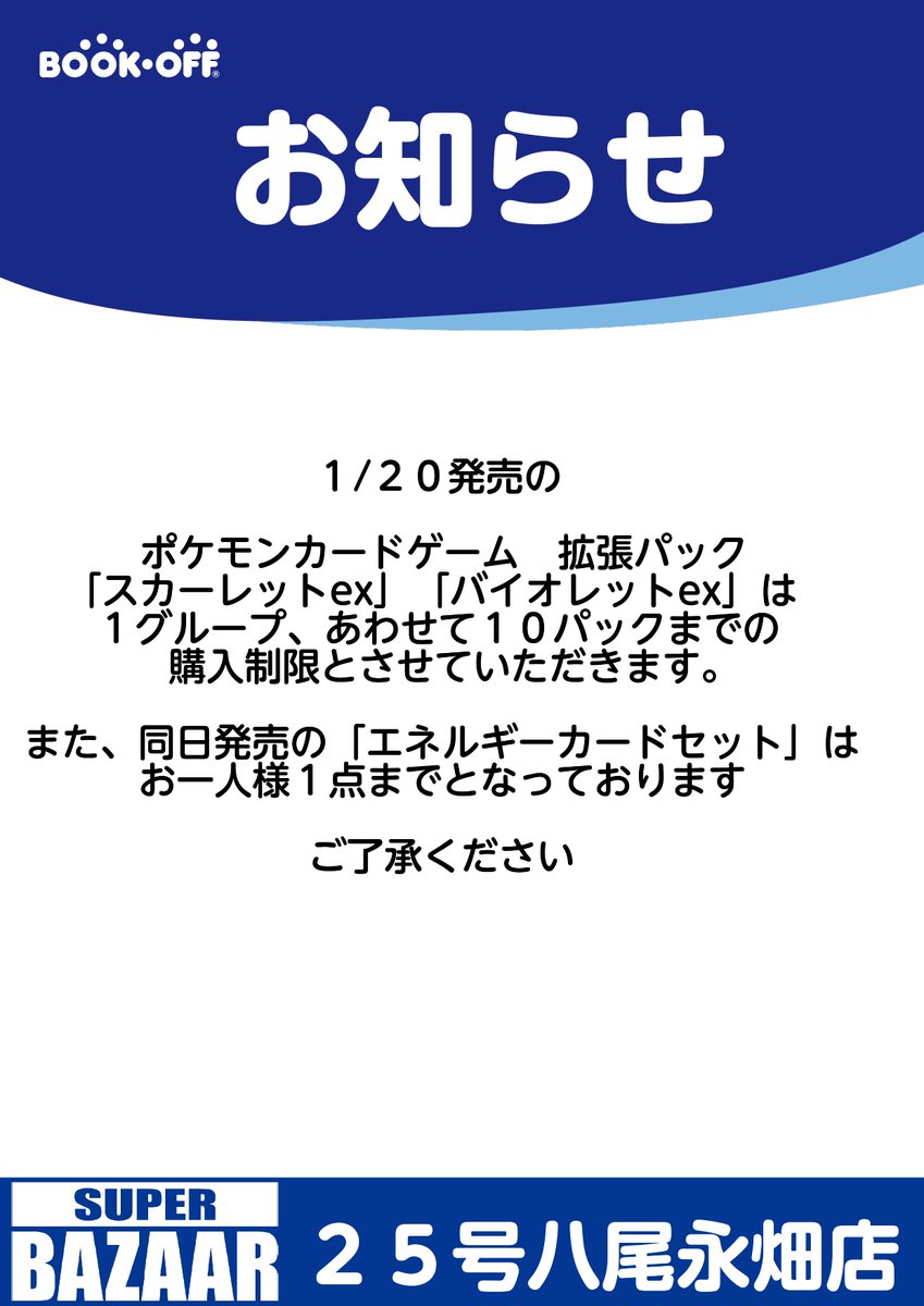 72%OFF!】 ブックオフ よむよむ君 スリーブ 60枚 未開封