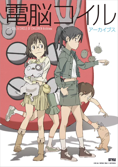 【 #アニメスタイル の書籍 】「電脳コイル アーカイブス」はTVアニメ『電脳コイル』のイラストとデザイン画をまとめた書籍です。2018年刊行。  #電脳コイル 