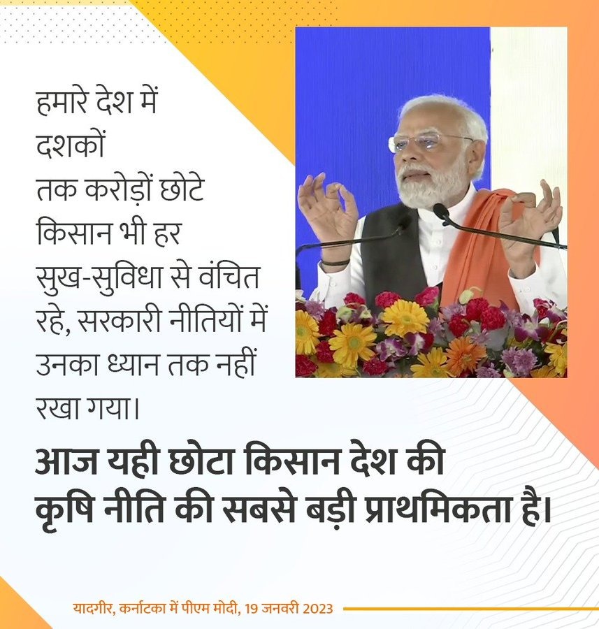 KumariDiya's tweet photo. देश अगले 25 वर्षों के नए संकल्पों को सिद्ध करने के लिए आगे बढ़ रहा है। कर्नाटक के यादगीर में विकास परियोजनाओं के शिलान्यास और लोकार्पण कार्यक्रम में प्रधानमंत्री श्री @narendramodi जी के संबोधन की मुख्य बातें।

@PMOIndia @BJP4India https://t.co/b8lr64vouH