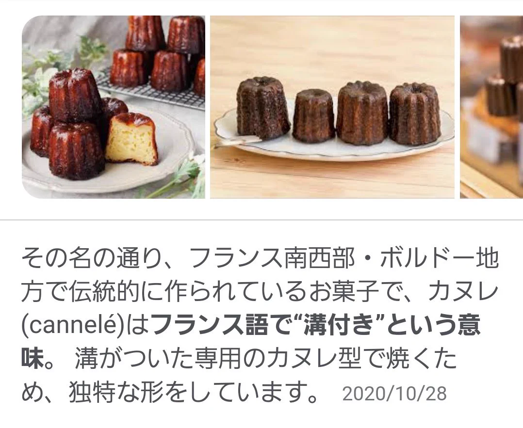@gi_kun_cake 広義的にはこれ↑もカヌレと言うこと。 