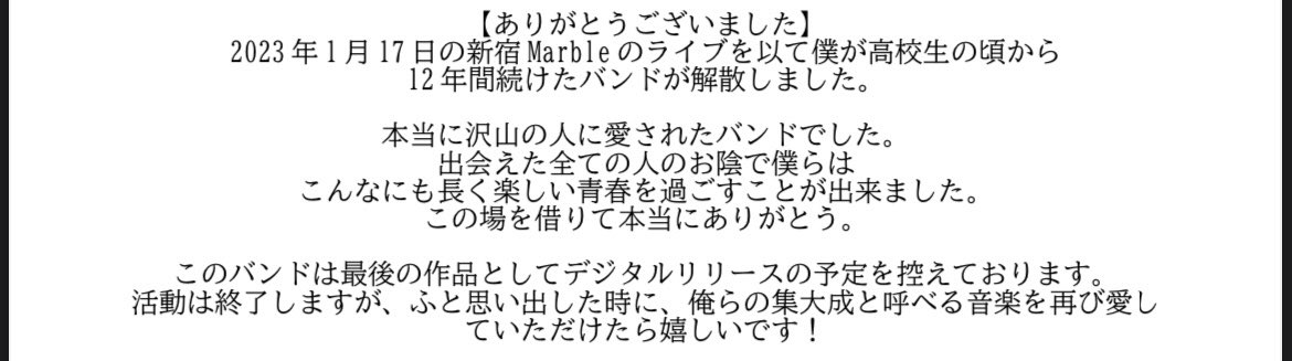 0869STAR's tweet photo. バンド解散から一日経って、今の気持ちと、今後について書きました。
是非一読して、広めてください◎
これからの金井伶弥をよろしくお願いします！ https://t.co/gcOclx87wa