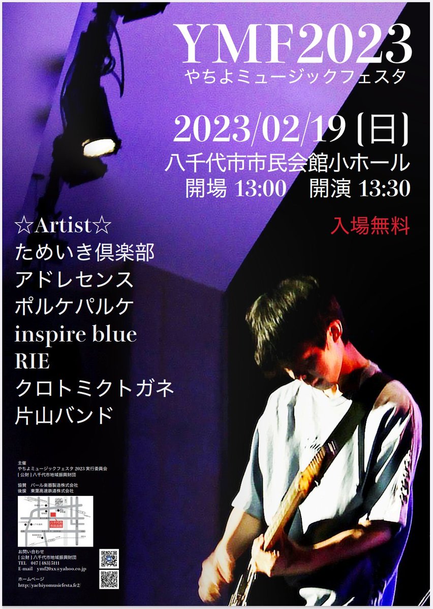 ymfstaff's tweet photo. YMF2023まであと１ヶ月。
皆様のご来場をお待ちしております。
ご来場の際は、検温・消毒・マスク着用の御協力をお願い致します。
https://t.co/gFSONcjw7q
#やちよミュージックフェスタ#YMF #音楽 #イベント #やちよ #八千代市  #千葉県 https://t.co/uDgFkRJ5Lp