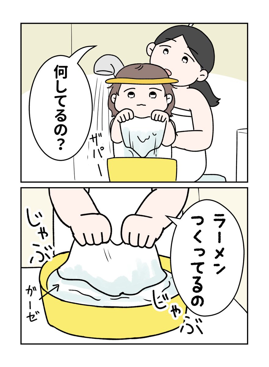 お風呂でラーメンごっこ🍜
#育児漫画 #やわらか育児 