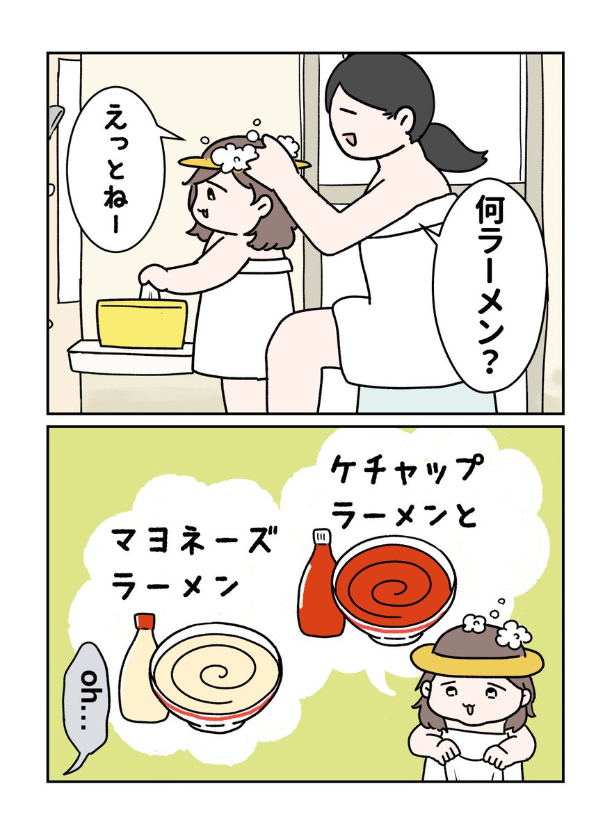 お風呂でラーメンごっこ🍜
#育児漫画 #やわらか育児 