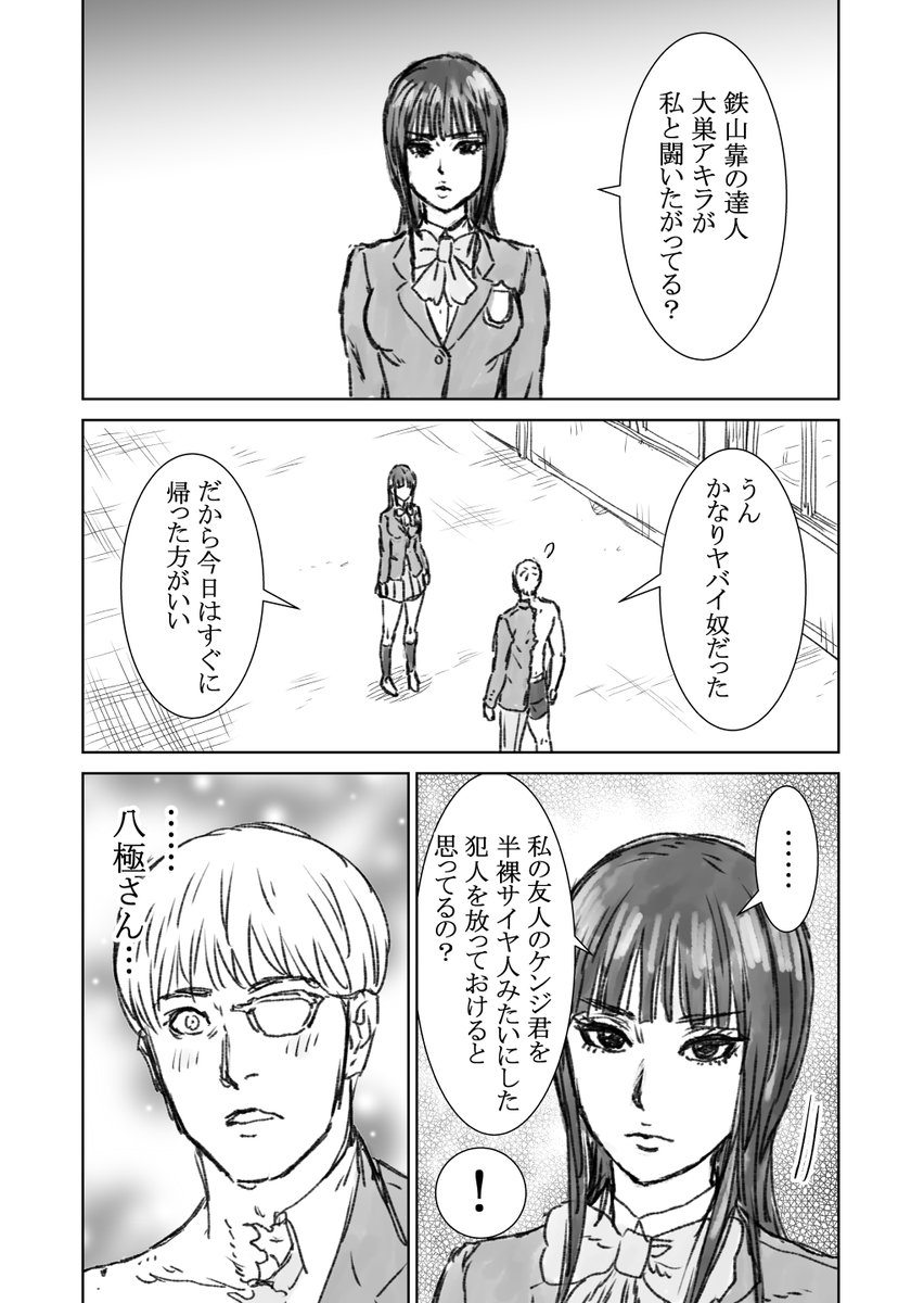 すべてを発勁で解決する少女#03 ③
#漫画が読めるハッシュタグ
#発勁少女 