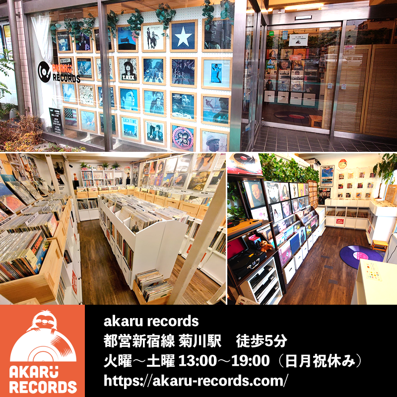 akaru_records's tweet photo. アナログレコード・カセット販売
akaru records（アカルレコーズ）
都営新宿線菊川駅　徒歩5分
火曜～土曜 13:00～19:00（日月祝休み） https://t.co/UQTR0JXmYp