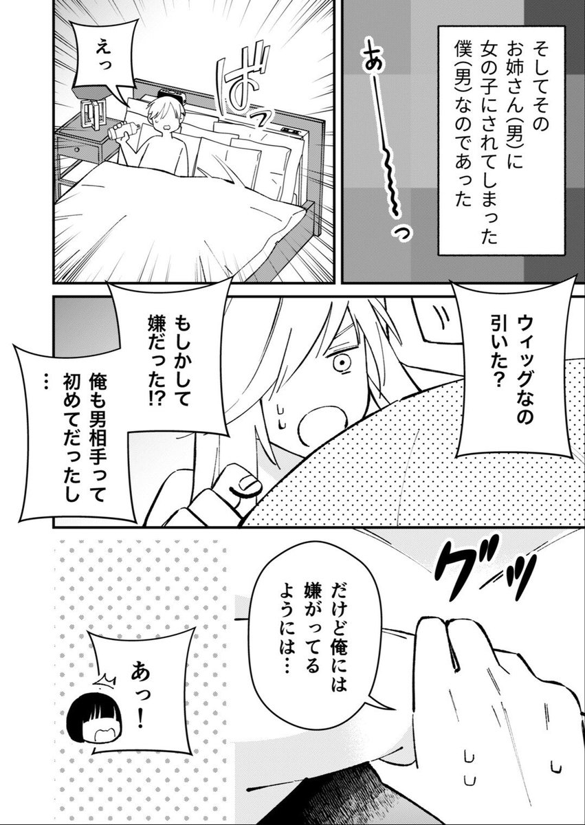 告白したお姉さんがお兄さんだった話②
#創作BL 
#創作漫画 https://t.co/HOgPjW0BrT 