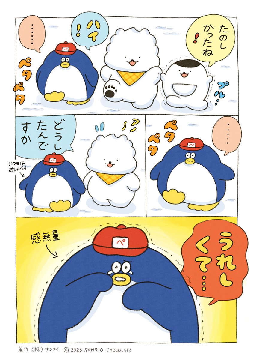 きょうのぺんぎん湯♨
うれしくて…🐧 