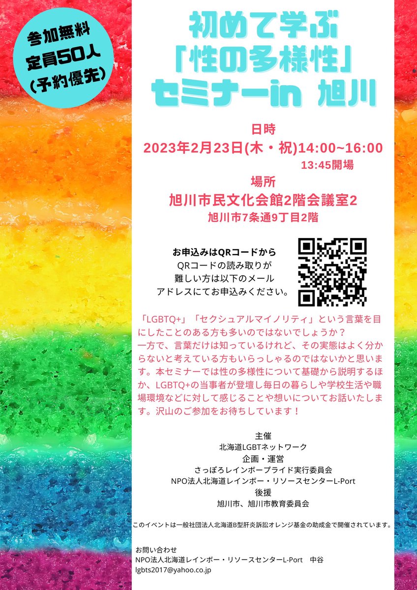 sa_soudan's tweet photo. 🌈性の多様性セミナーin旭川🌈
参加者募集中!
昨日からチラシの発送作業を開始しました✉️
来週には旭川市内の教育機関等100箇所以上へ到着予定です😊定員50名、沢山聞きに来ていただけたら嬉しいです✨✨
※@SPRrainbowpride さっぽろレインボープライドの皆さんとの共同運営となります🏳️🌈 https://t.co/jXkR9Ya7N3