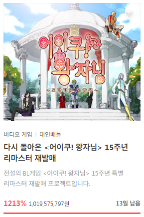 Buff_plus5's tweet photo. 와! @tumblbug  펀딩중인 BL 게임 어이쿠 왕자님 리마스터가 드디어 10억 넘었군요! 당분간 깨기 힘든 기록이 될 듯합니다. @_peoplethegreat @_oopsprince 축하드려요!

버프스튜디오의 BL 게임 #널다만 도 기대해주세요~ https://t.co/oFoieWryEH

#텀블벅 #비엘게임 #bl https://t.co/7eJmqs4oAd