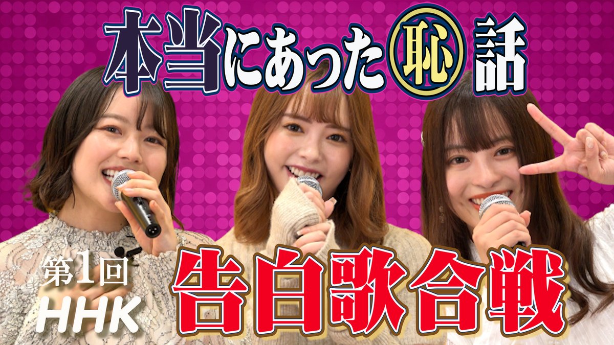lapornofund's tweet photo. 今年一発目💥の動画は～…
【第一回💕告白歌合戦🎤】ですっっ！！
本当にあった㊙話を歌に乗せて告白しちゃいます🎤🫣💓
エチエチ💖なトンデモエピソードは超必見です🤣
https://t.co/MFJT5xTlLs

#小倉由菜 さん @ogu_yuna
#桜もこ さん @moko_sakura3
#宮沢ちはる さん @miya_chiharuu
#告白歌合戦 https://t.co/ntrlDHnAPo