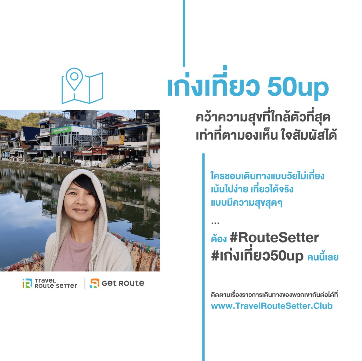 getroute2022's tweet photo. วันนี้ #GetRoute ขอแนะนำ #เก่งเที่ยว50up #RouteSetter ที่ชอบเดินทางแบบง่ายๆ คว้าความสุขที่ใกล้ตัวที่สุดเท่าที่ตามองเห็น และใช้ใจสัมผัส…
ร่วมติดตามสถานที่ท่องเที่ยวต่างๆ ต่อได้ที่ https://t.co/dZMtLVmOsx https://t.co/PWkdFisBsj