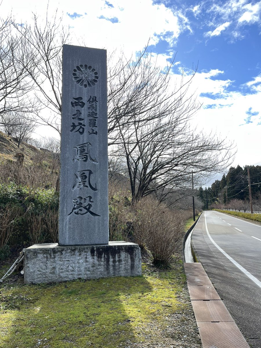 hitomippi6's tweet photo. 2023/1月　倶利伽羅不動尊西之坊鳳凰堂 https://t.co/NQA9iOg7x5