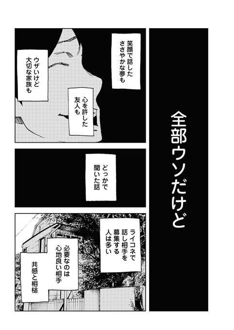 マッチングアプリで見つけた割のいいバイトの話【3/6】 