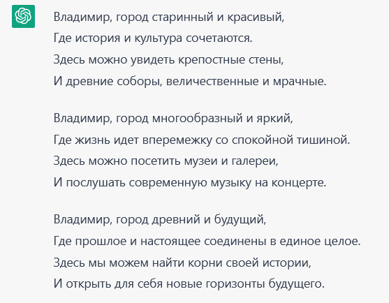 Roman_Evstifeev's tweet photo. ChatGPT сочинил  стихотворение о городе Владимире https://t.co/hq6o8YBSrw