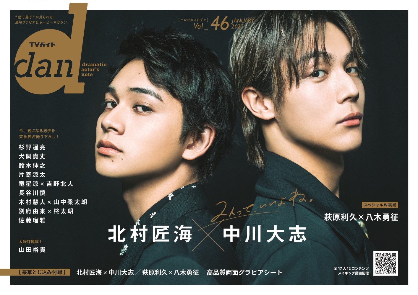 公式 Tvガイドperson Dan Voicestars Stagestars Astars Tvguideperson Twitter