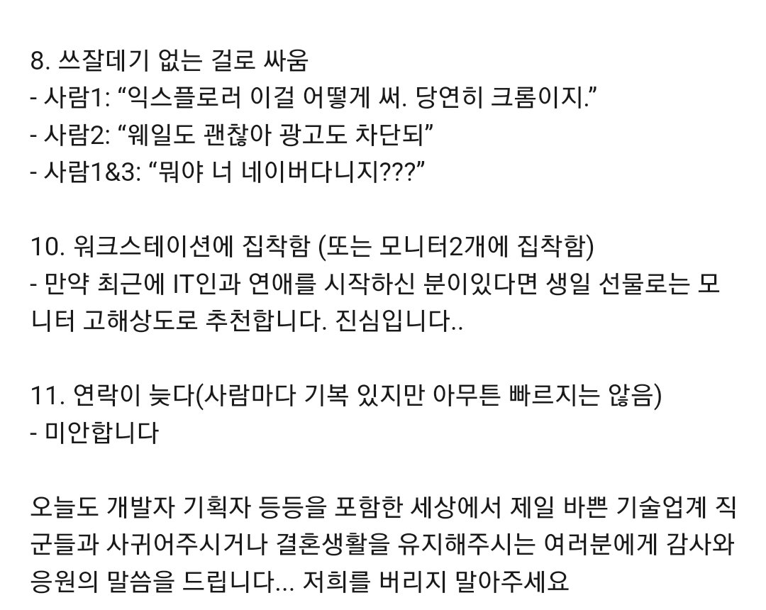 kodingwarrior's tweet image. [IT 회사 애인은 왜 그럴까] from linkedin

아야야야야... 팩트로 그만 때려주세요...