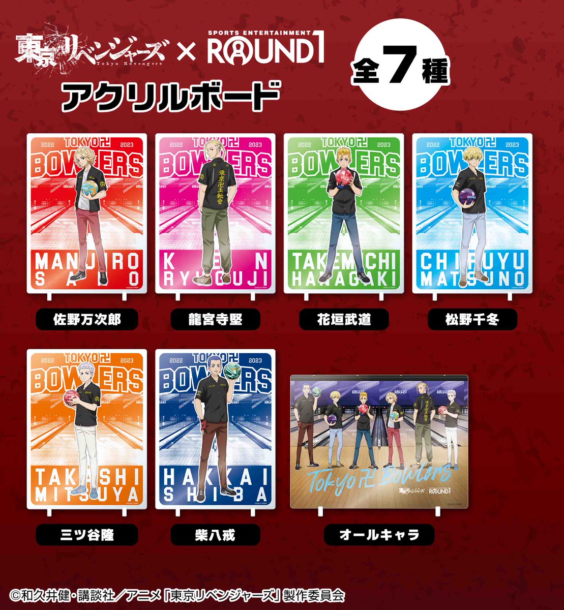━━━*＼1/24(火)より順次／*━━━ #東京リベンジャーズ × #ラウンド