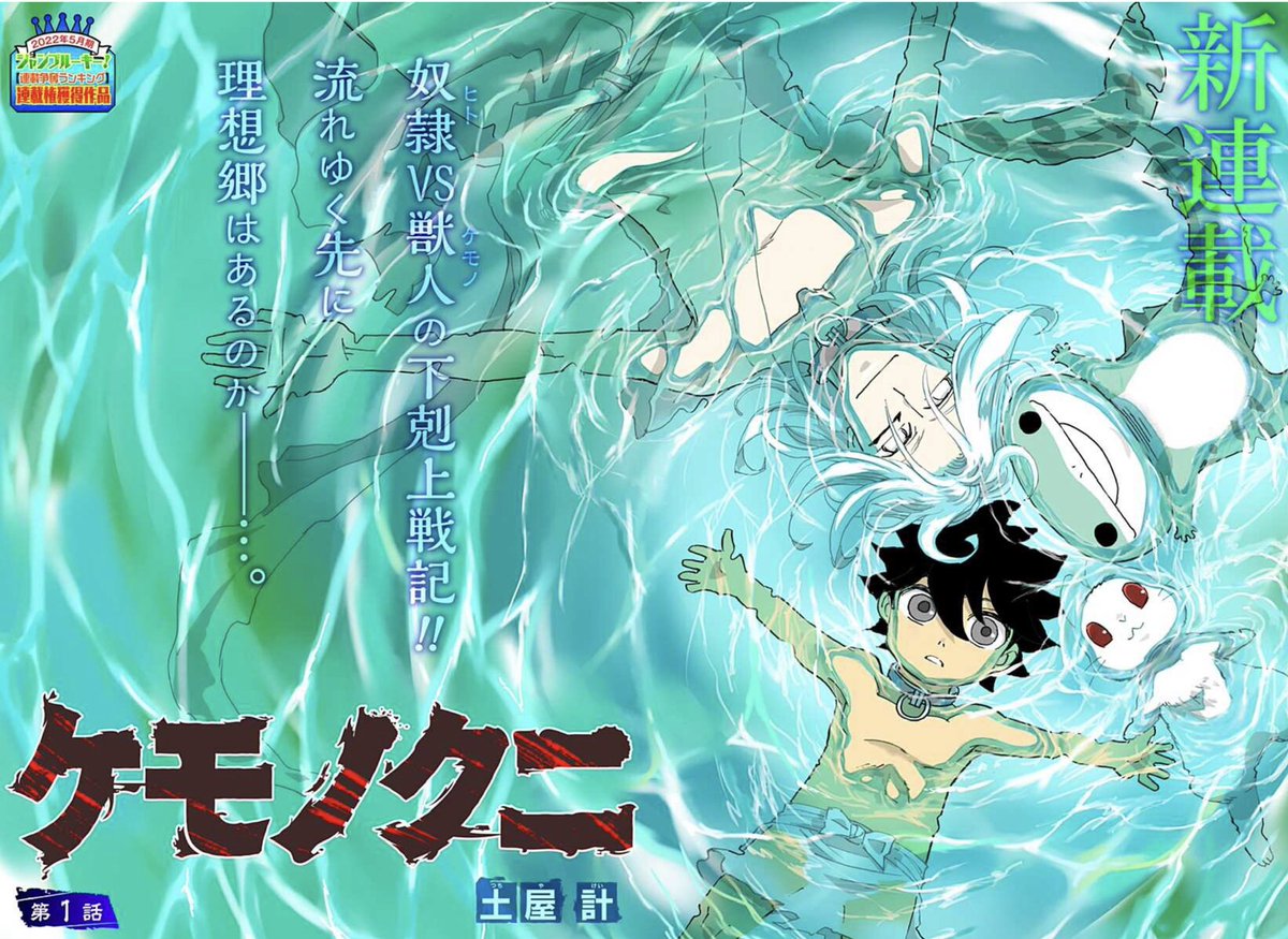 「ケモノクニ」第1話
人と動物が逆転した世界
生き抜く少年灰茶の話
3日間の閲覧数で原稿料が変わります
応援よろしくお願いします!
5/1
#ケモノクニ
https://t.co/477Oa4hbaV…