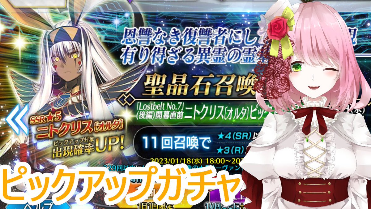 本日19日16時から
FGOニトクリスオルタガチャ配信をやっていくよ！

【Fate/Grand Order】ニトクリスオルタガチャ配信【癒し系Vtuber】 youtube.com/live/y95CpriN2…