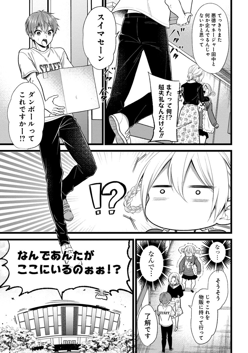 推しが公認ストーカーになりました』 最終話 遂に最終回！オタクを