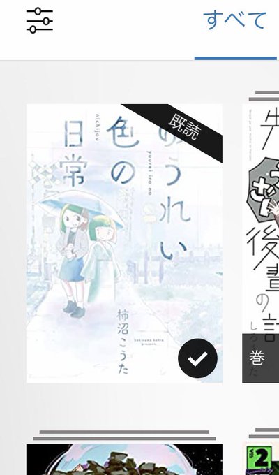 ゆうれい色の日常、読了。
いいなー、これ深夜の5分アニメでやらんかな〜?そしたらひとり原画やりたい。 
