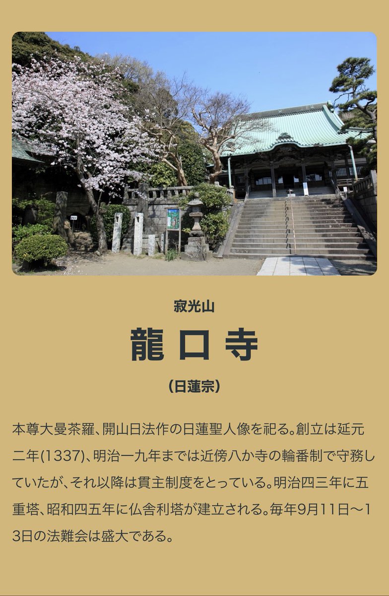 kamiya3196's tweet photo. 最近なにかと話題になってる龍口寺は毘沙門天。毘沙門天は2箇所にあるので実質八福神である。 https://t.co/jO2vWiryrc