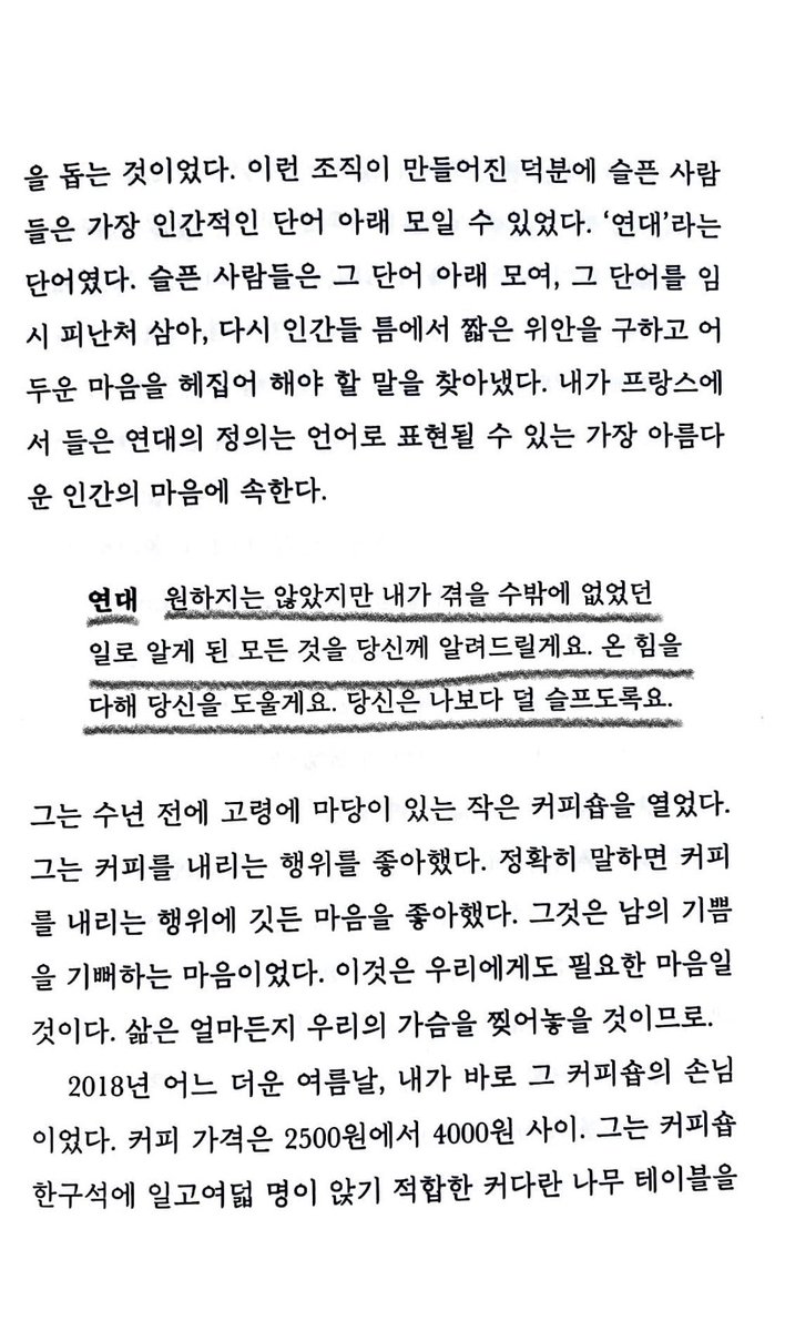 onthefl0ve's tweet photo. 연대: 온 힘을 다해 당신을 도울게요. 당신은 나보다 덜 슬프도록요. https://t.co/UoNLeApDgs