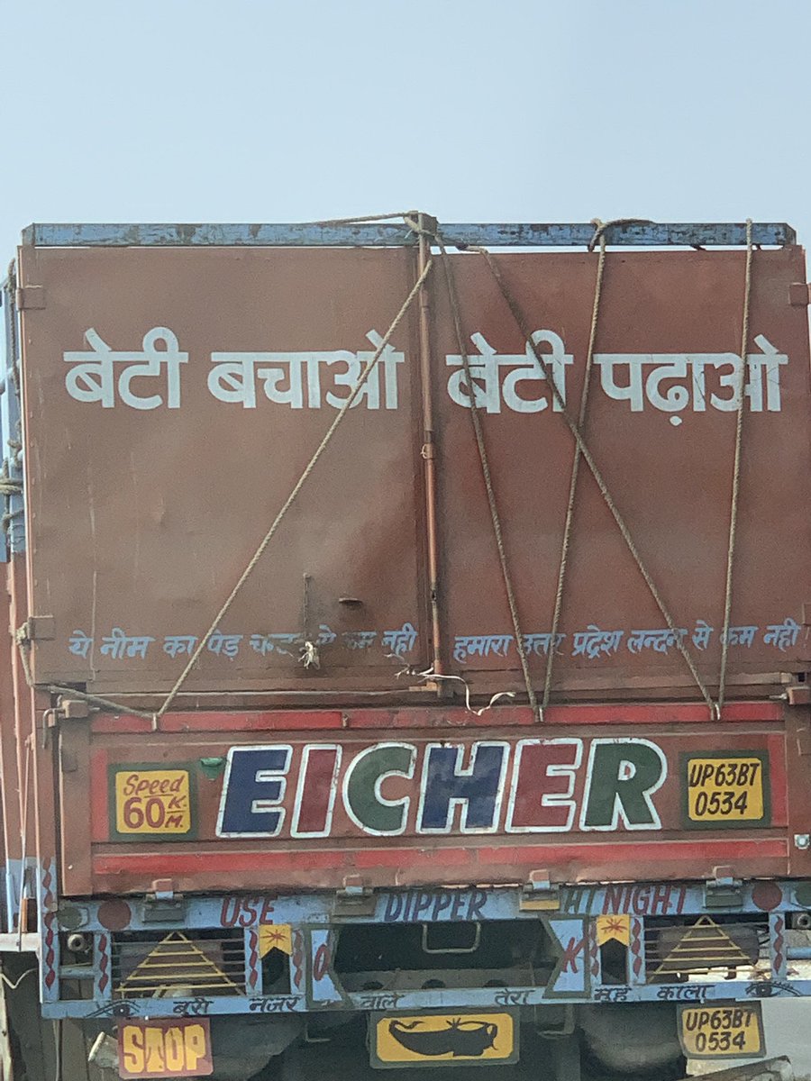 ये नीम का पेड़ चंदन से कम नहीं 
हमारा उत्तर प्रदेश लंदन से कम नहीं 

Saw this today and seems an offline ad targeted to me