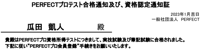 MynameisNeet's tweet photo. perfectプロ試験無事合格致しました！！！！！！！！！
プロだーつあーーーーーだーーー https://t.co/rQpBQJvqDY