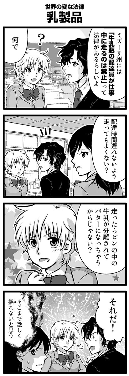 『大人のそんな奴ァいねえ!!』第2128話
世界の変な法律「乳製品」を公開!

 #駒井悠 #そんな奴ァいねえ 