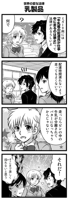 『大人のそんな奴ァいねえ!!』第2128話
世界の変な法律「乳製品」を公開!

 #駒井悠 #そんな奴ァいねえ 
