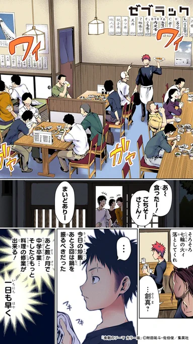 【✨フルカラー✨で読める】 #食戟のソーマ がフルカラーで読める! あの名シーンを試し読み👇(1/7)  #PR #ゼブラック   ▼続きはゼブラックで  