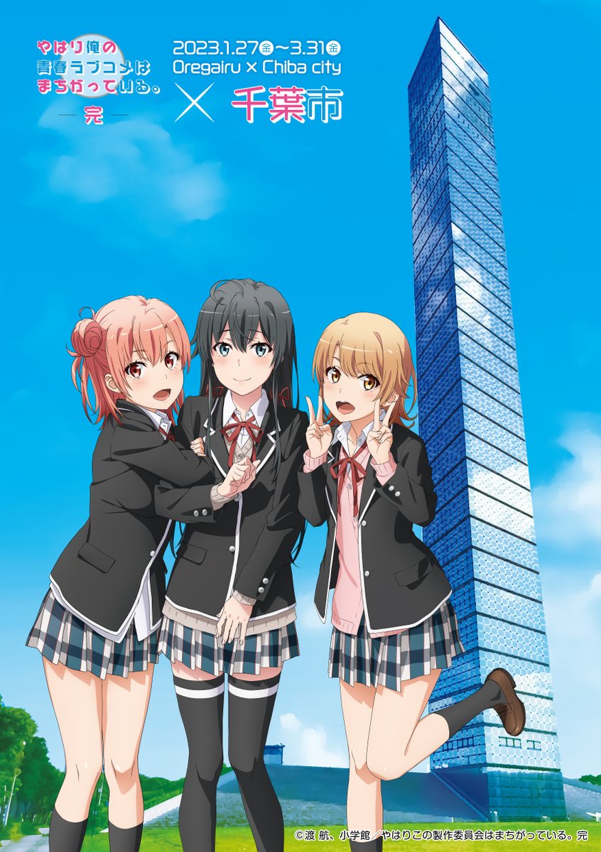 Tvアニメ やはり俺の青春ラブコメはまちがっている 完 公式ホームページ Tbsテレビ