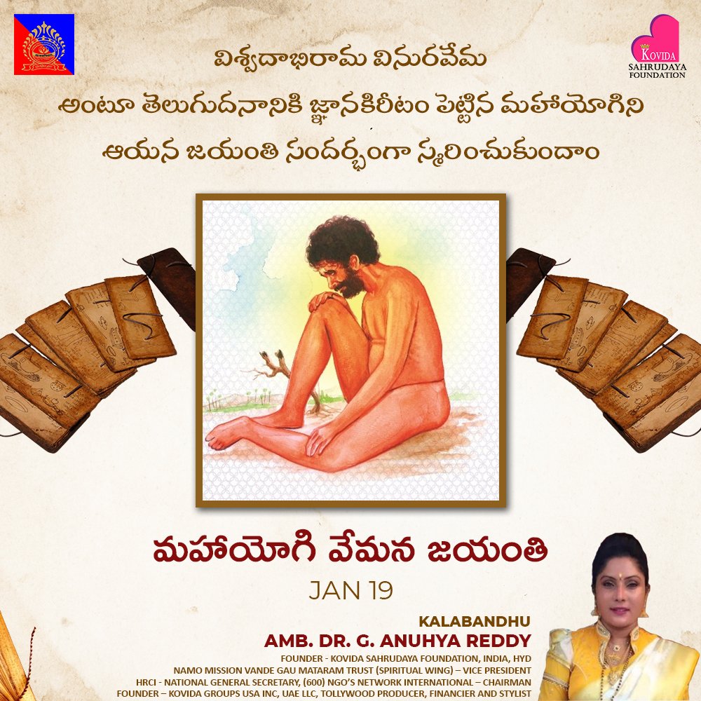DrAnuhyaReddy1's tweet photo. విశ్వదాభిరామ వినురవేమ అంటూ తెలుగుదనానికి జ్ఞానకిరీటం పెట్టిన మహాయోగిని వేమనను ఆయన జయంతి సందర్భంగా స్మరించుకుందాం
#KovidaSahurdayaFoundation #KovidaFoundation #DrAnuhyaReddy #Kovida #kalabandhuvu #YogiVemana #VemanaJayanti #Poet #Philosophaer #VemanaPoems https://t.co/WSYdq8gkF1