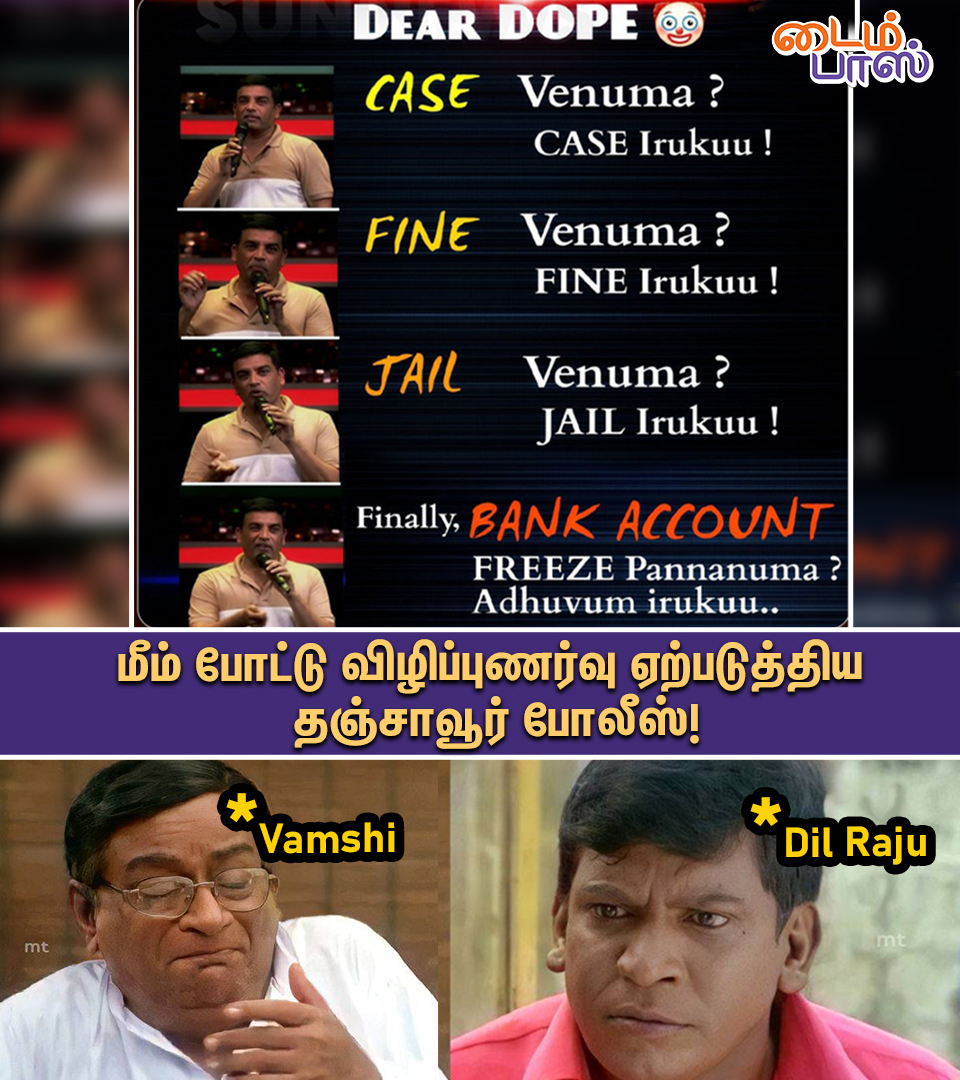 புண்படுத்திக்கிட்டே இருக்காங்களேய்யா 

#VarisuBlockbuster | #varisu | #timepassMemes | #DilRaju | #VamshiPaidipally