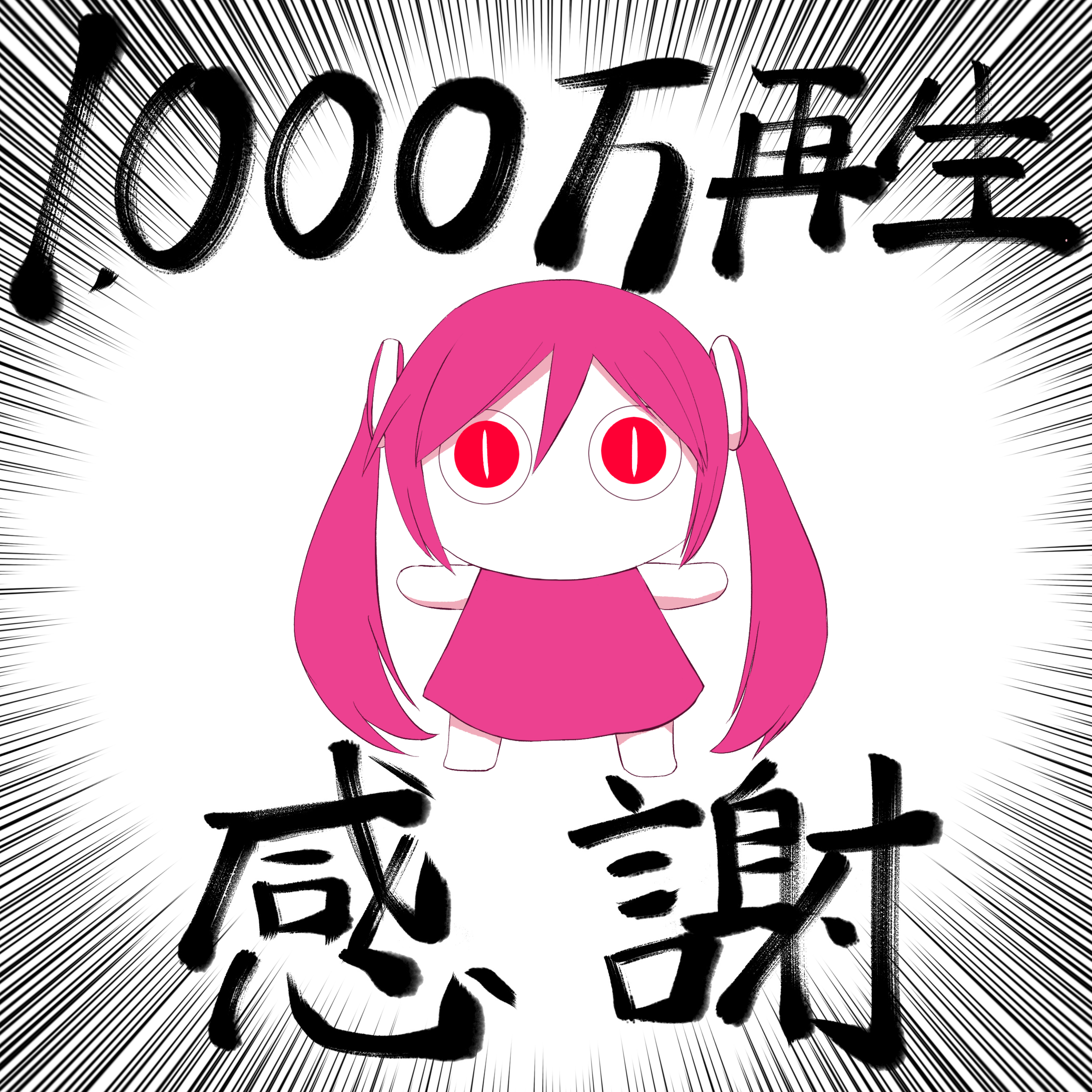 転生林檎」 3,000万再生ありがとうございます
