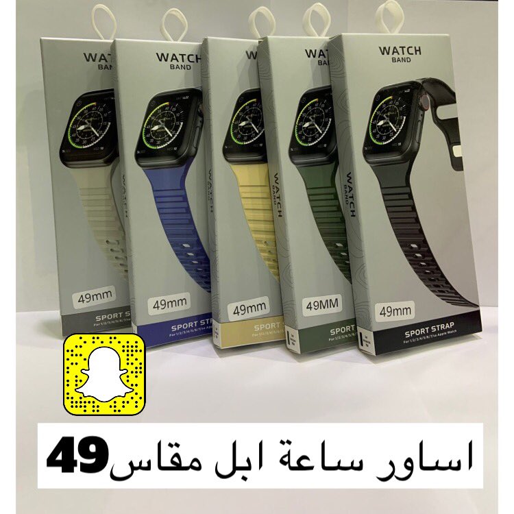 hekayastore's tweet photo. اساور ساعة ابل مقاس49
#متجر_حكاية_للاتصالات
#جوالات #الرس https://t.co/lOcwLI0Ggr