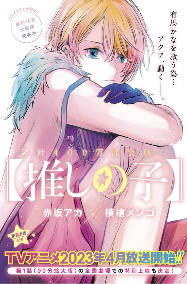 漫画【推しの子】赤坂アカ×横槍メンゴ☆完結！☆ on X: 