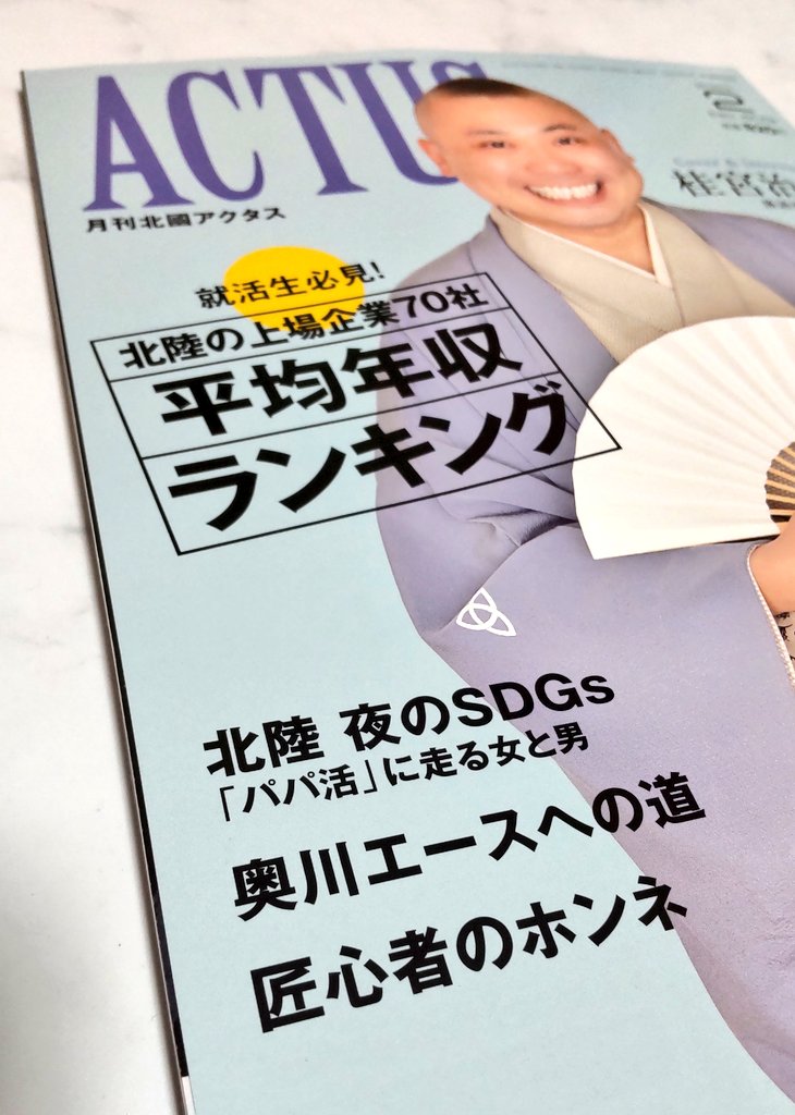 月刊北國ACTUS - Search / X