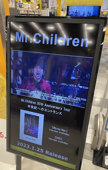 在庫処分・数量限定 ミスチル、Mr.Children、ディスプレイ3