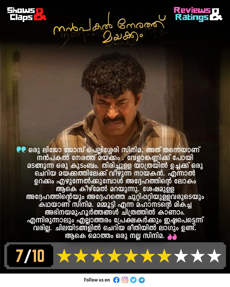 showsandclaps's tweet photo. Nanpakal Nerathu Mayakkam
Rating : 7/10

#mammootty #nanpakalnerathumayakkam #nanpakalnerathumayakkammovie #nanpakalreview #nanpakalnerathumayakkamreview #mammookka #mammoottyfans #malayalamreview #moviereview #movieratings https://t.co/WWP8U8A49G