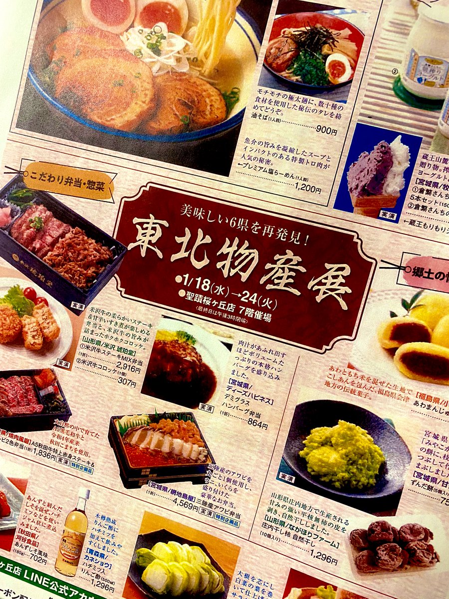 皆さまこんばんは〜☺️今日もまた冷えますねぇ🌬🌬
今年も #物産展 が始まりました〜✨✨
昨日より京王聖蹟桜ヶ丘店様、本日より大分トキハ様にて『東北物産展』開催中です😄‼️
お餅は食べ飽きたょ〜🤚なんて言わずに ＃ずんだ餅 ぅんめぇから❗️食べ来てけろ〜😊😊😊
＃甘仙堂