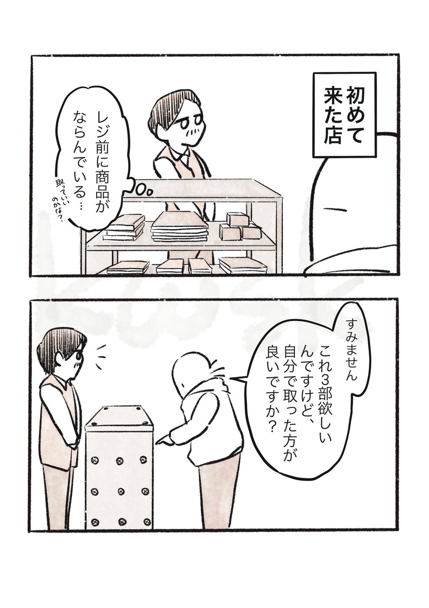 現世人間でよかった
#エッセイ漫画 #漫画が読めるハッシュタグ 