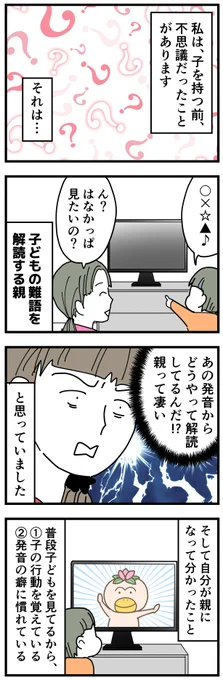 たまに誤魔化しきれなくてキレられる
#育児漫画 #3歳 #難語 